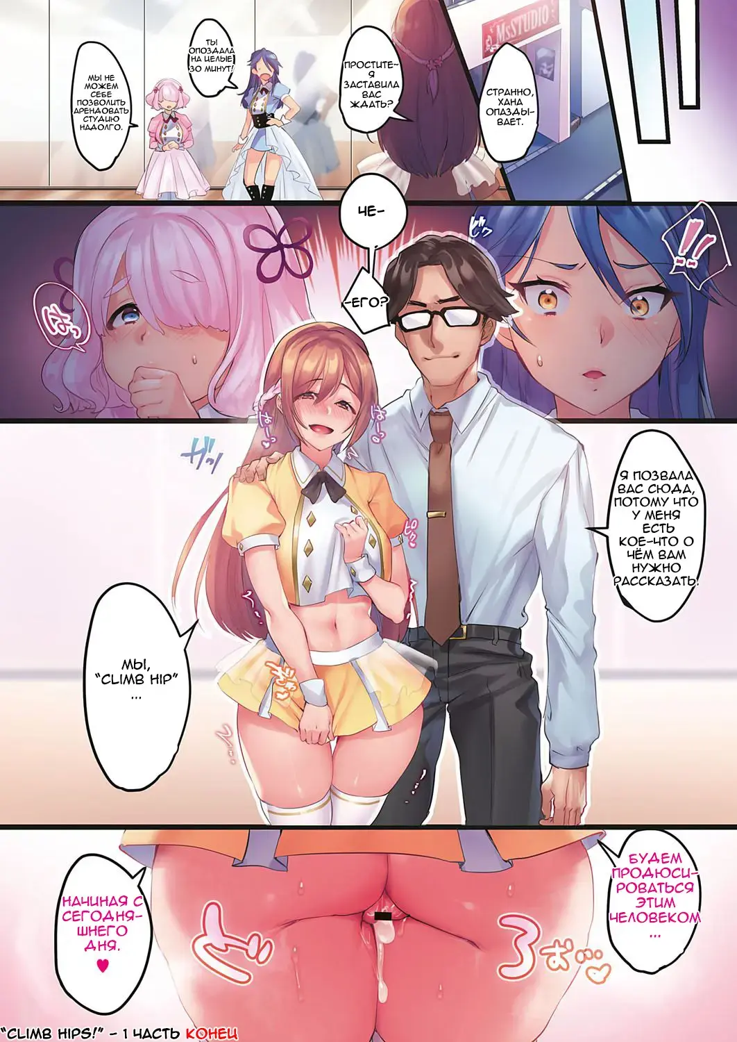 [Minamoto] Climb Hips! Fhentai - Page 12