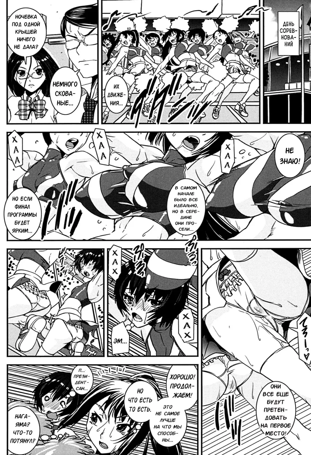 [Shinama - Shin Fuzen] Kongou Cheer-bu! - Mixed Cheerleading Club. Fhentai - Page 155