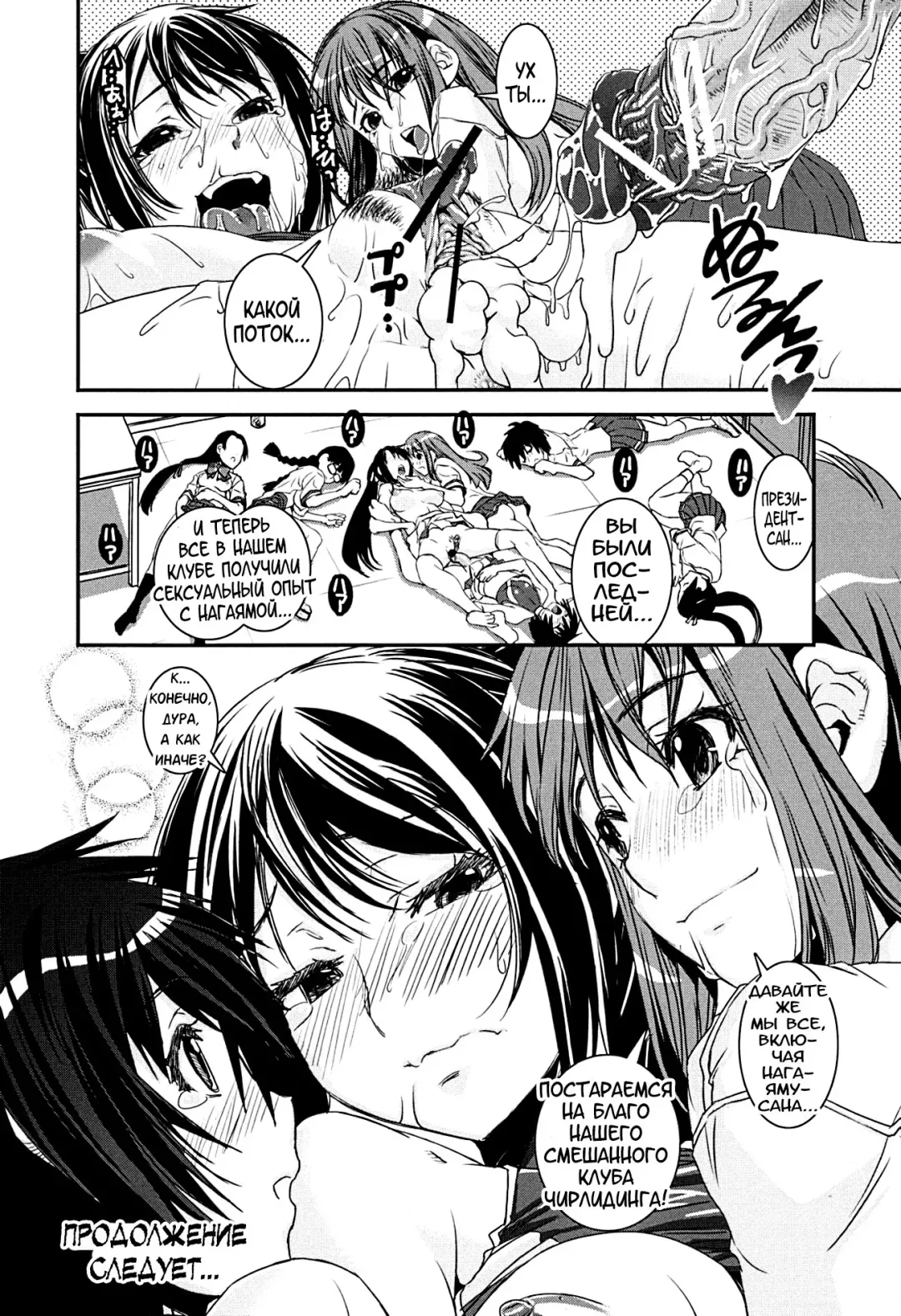 [Shinama - Shin Fuzen] Kongou Cheer-bu! - Mixed Cheerleading Club. Fhentai - Page 66