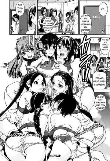 [Shinama - Shin Fuzen] Kongou Cheer-bu! - Mixed Cheerleading Club. Fhentai - Page 186