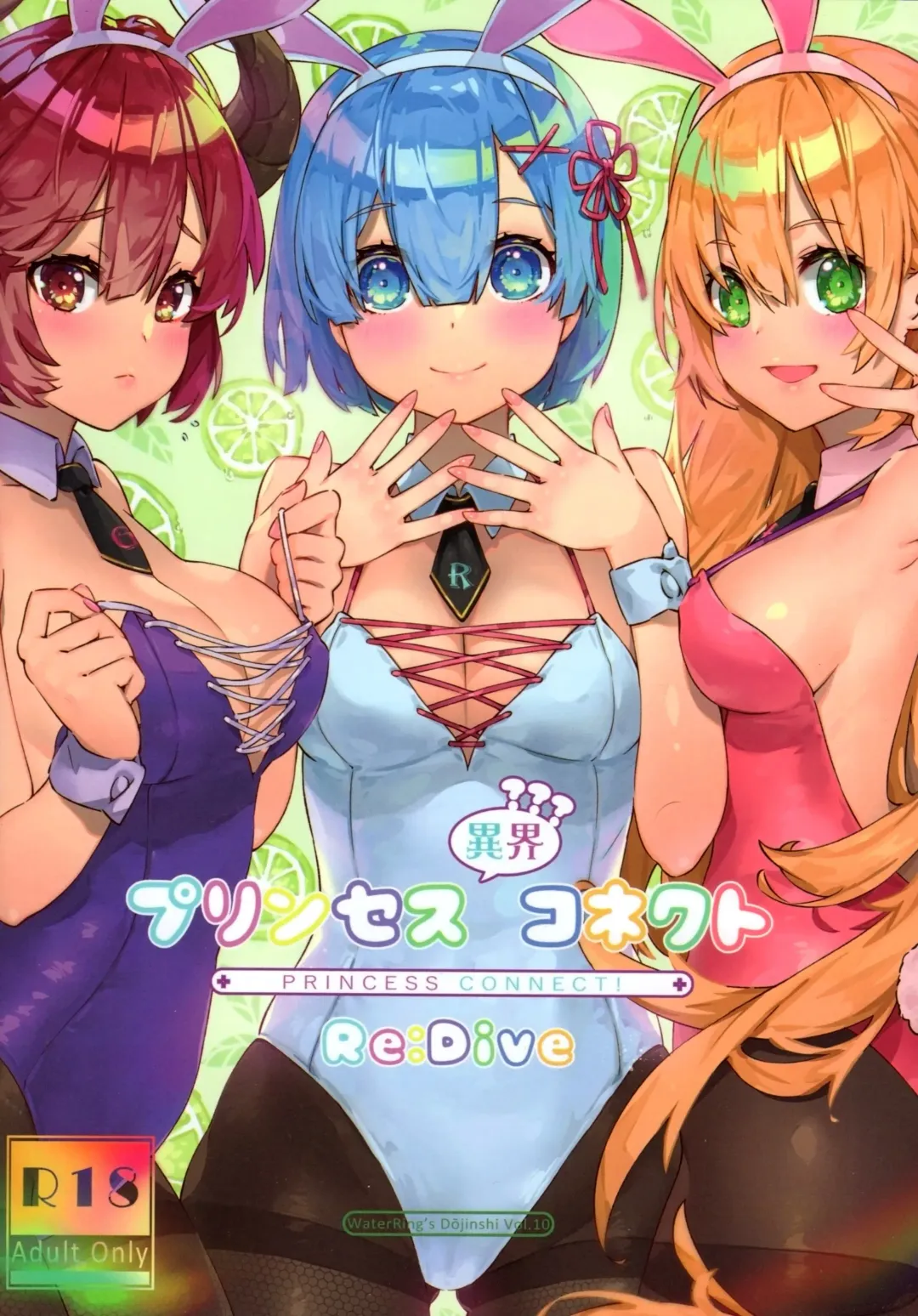 [Waterring] Princess Ikai Connect! Re:Dive Fhentai - Page 1