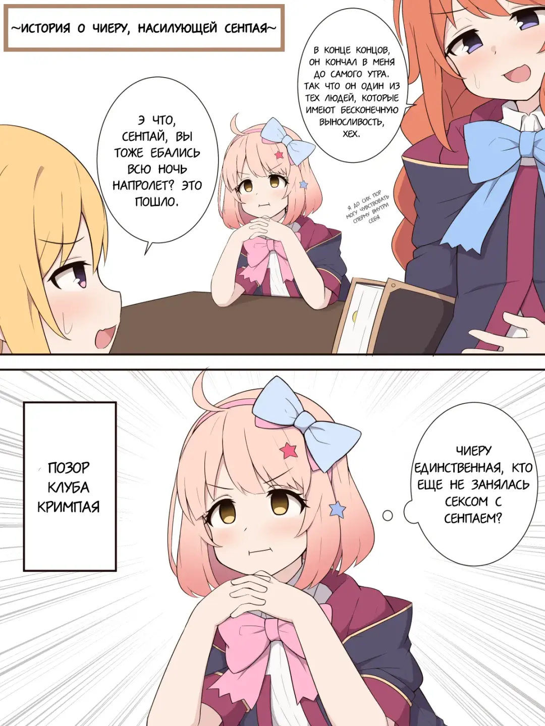 [Fizz] Chieru ga Senpai o Buchiokashi ni Iku Ohanashi | История о Чиеру, насилующей сенпая Fhentai - Page 1