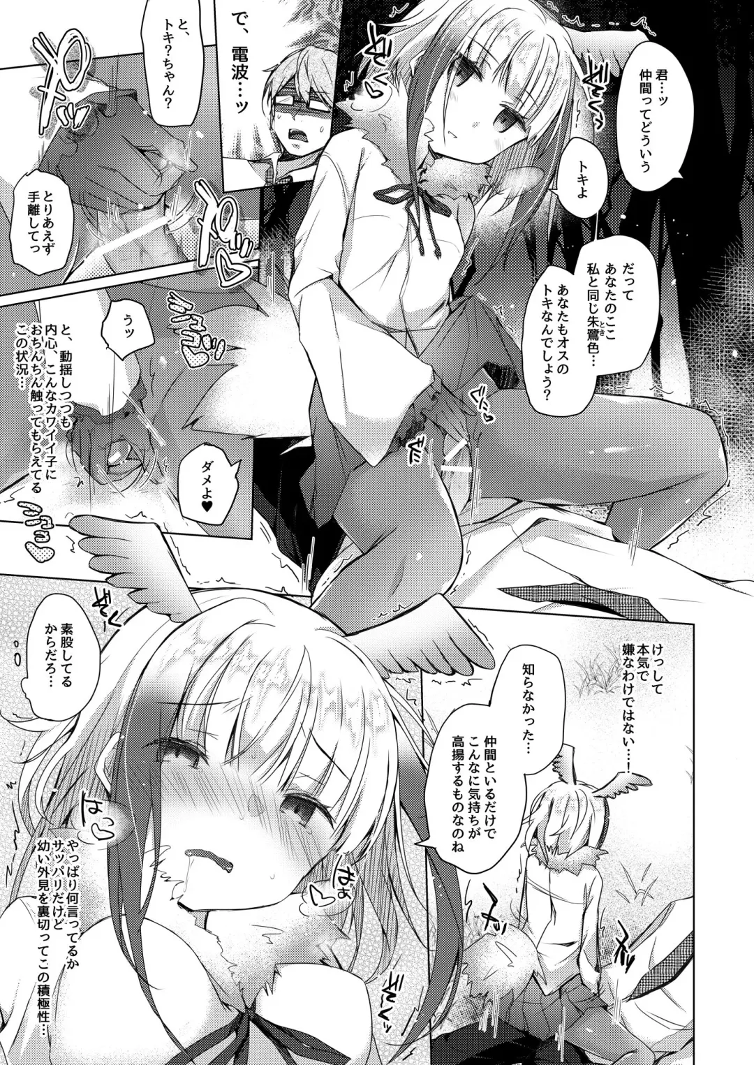 [Hirari] Kedamono Friends Fhentai - Page 4