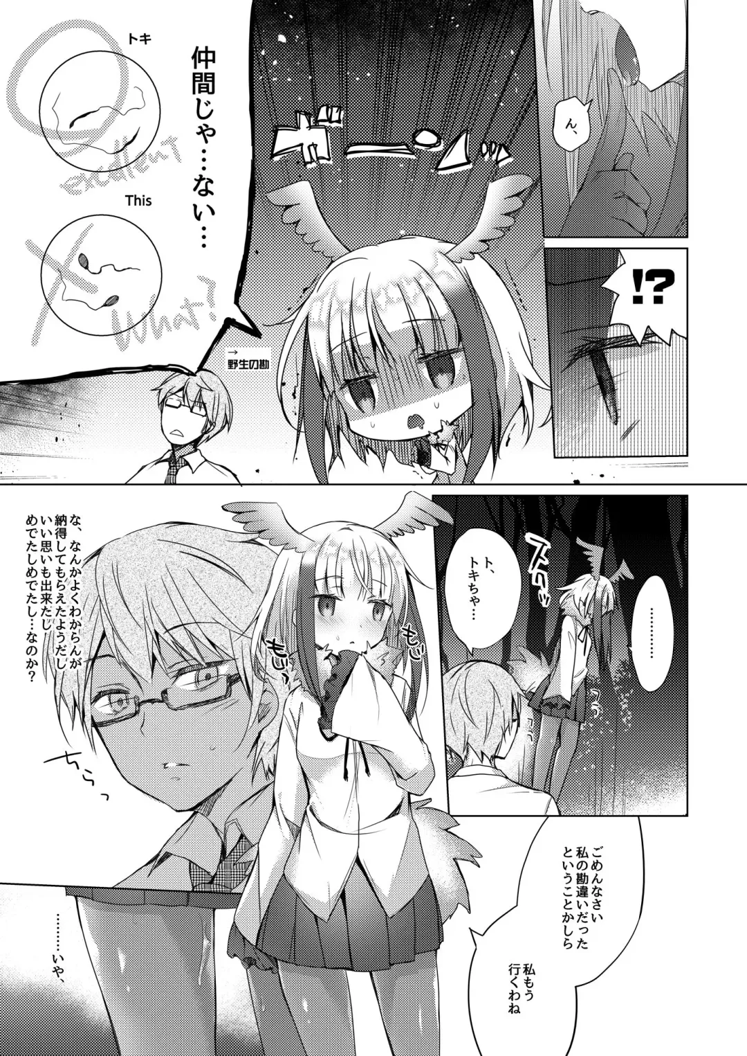 [Hirari] Kedamono Friends Fhentai - Page 6