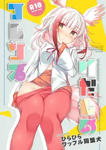 Read [Hirari] Kedamono Friends - Fhentai