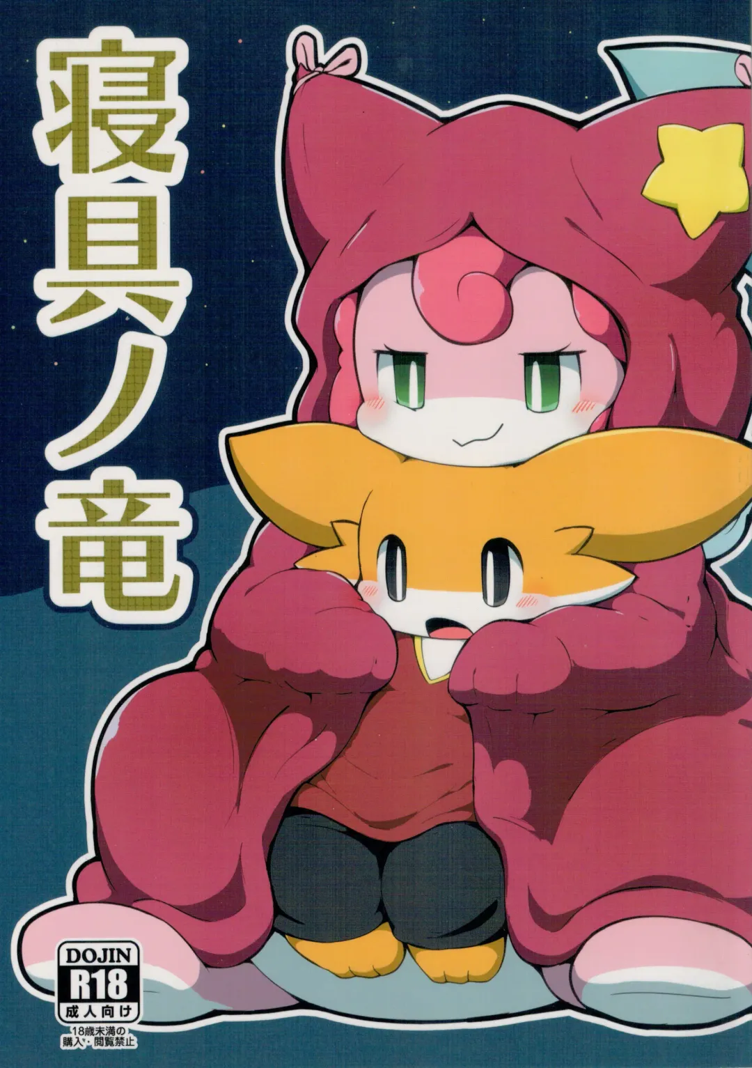 [Rao] Shingu no Ryuu Fhentai - Page 1