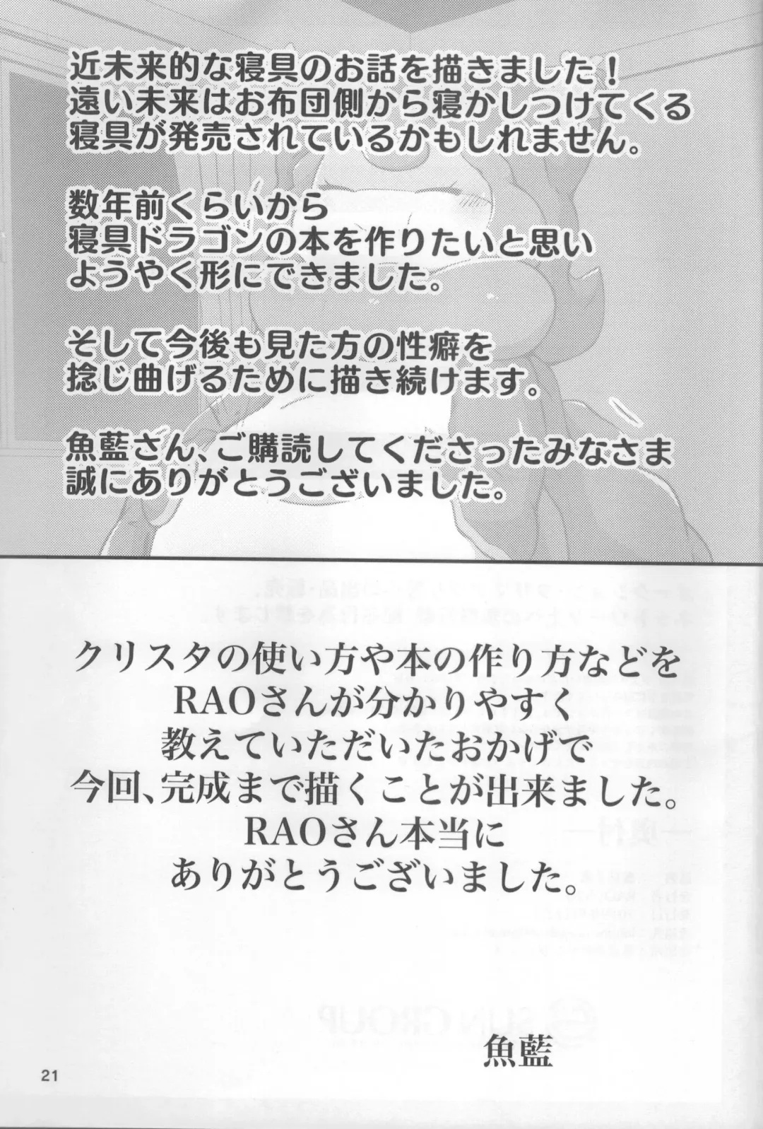 [Rao] Shingu no Ryuu Fhentai - Page 19