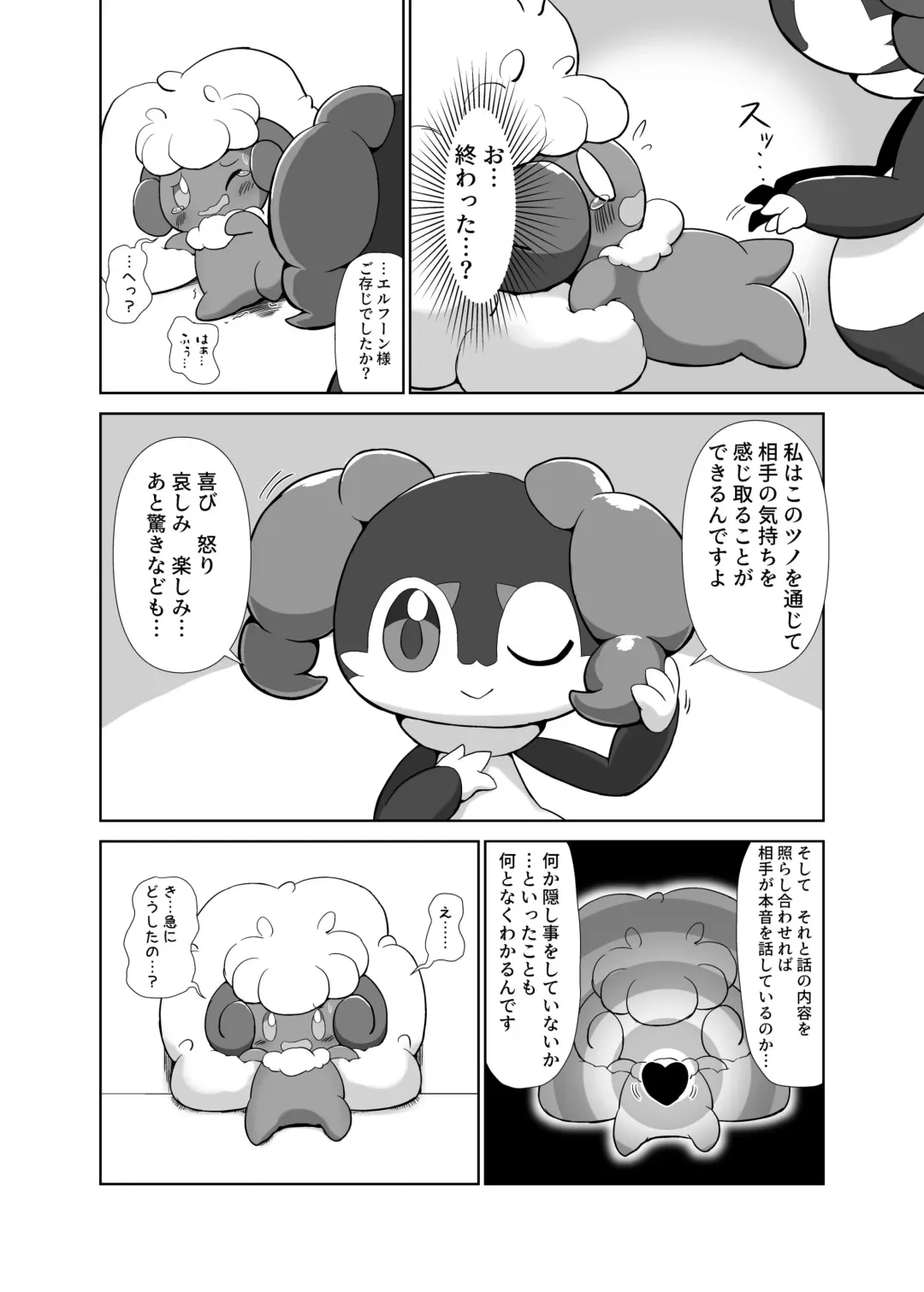 Itasura ko na Erufuun ga Yessan ni kusuguri oshiteki kisareruhana Fhentai - Page 10