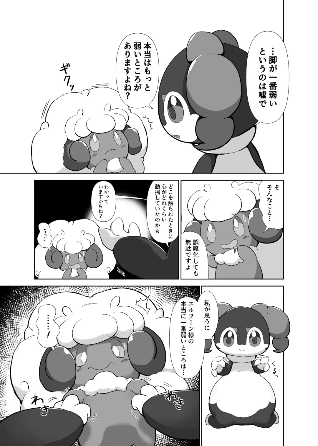 Itasura ko na Erufuun ga Yessan ni kusuguri oshiteki kisareruhana Fhentai - Page 11