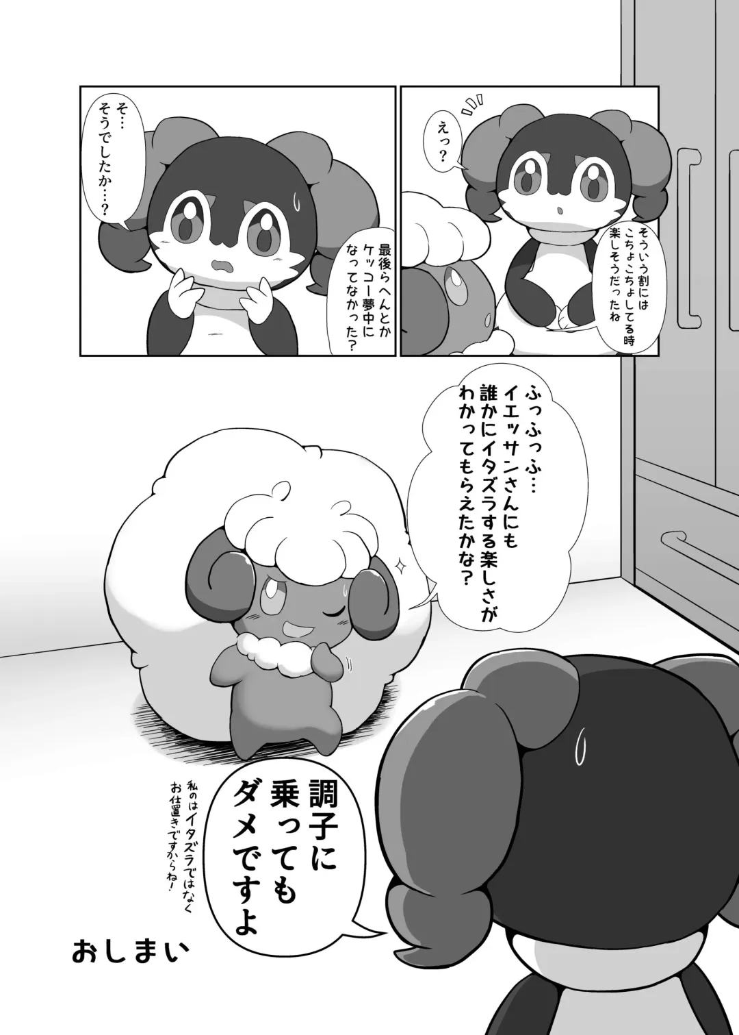 Itasura ko na Erufuun ga Yessan ni kusuguri oshiteki kisareruhana Fhentai - Page 17