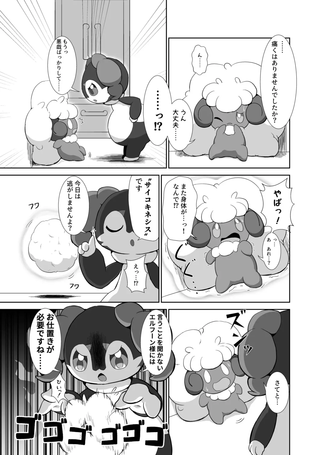 Itasura ko na Erufuun ga Yessan ni kusuguri oshiteki kisareruhana Fhentai - Page 5