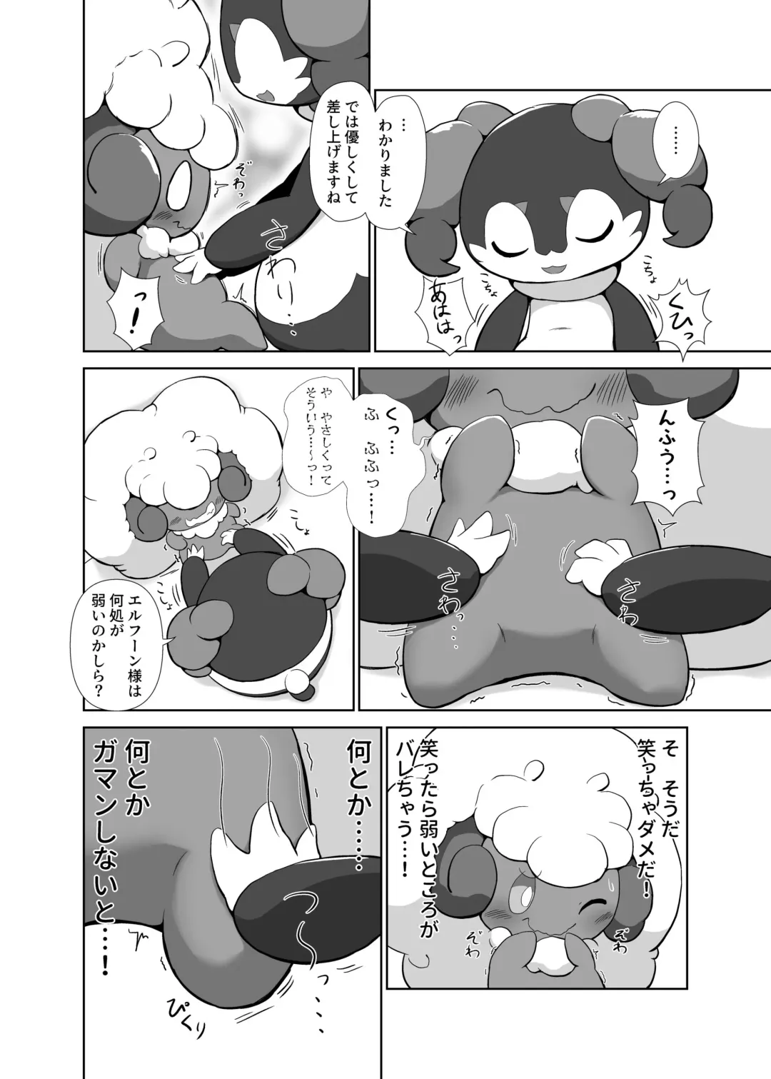 Itasura ko na Erufuun ga Yessan ni kusuguri oshiteki kisareruhana Fhentai - Page 8