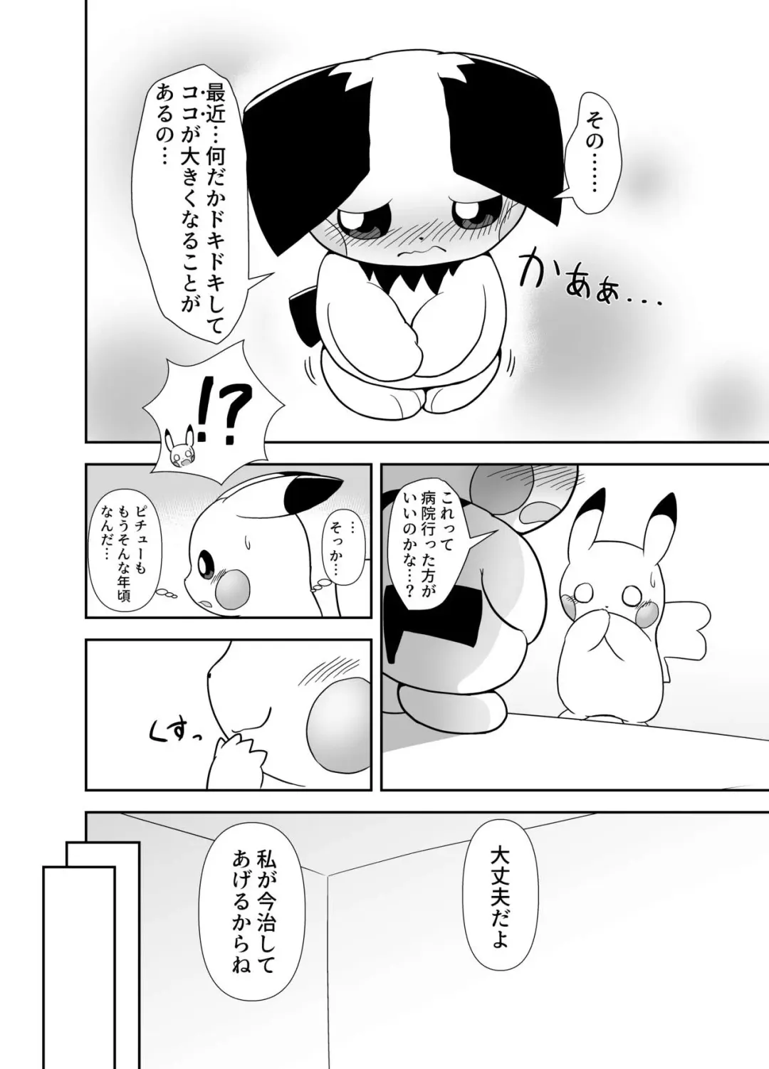 Otouto Pichu-kun ga Pikachu onee-chan ni kimochi yokusareru dake Fhentai - Page 2