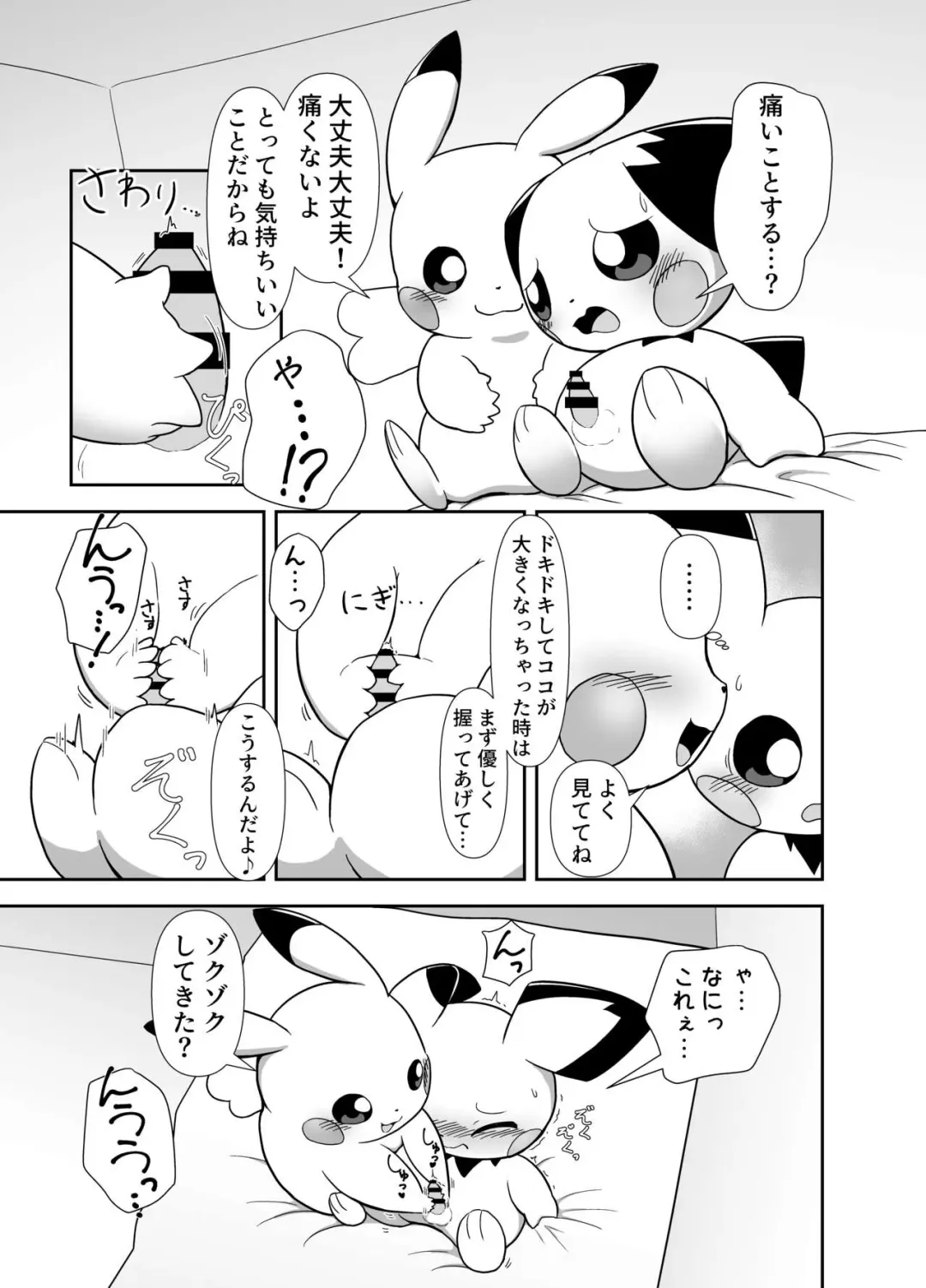 Otouto Pichu-kun ga Pikachu onee-chan ni kimochi yokusareru dake Fhentai - Page 3