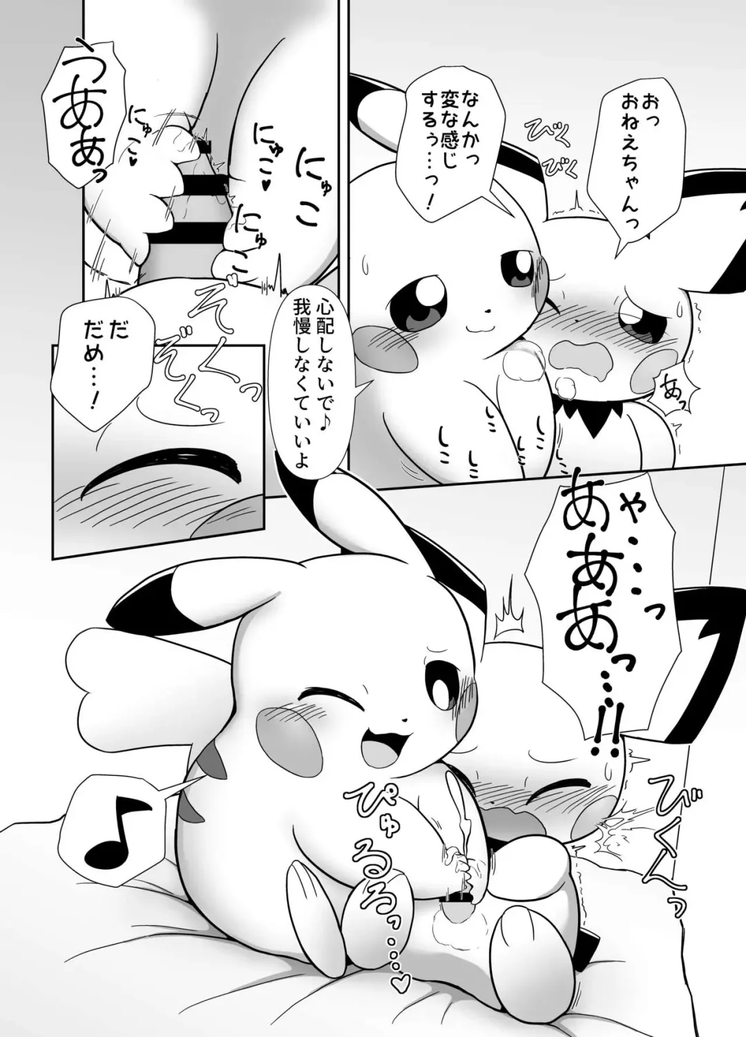 Otouto Pichu-kun ga Pikachu onee-chan ni kimochi yokusareru dake Fhentai - Page 4