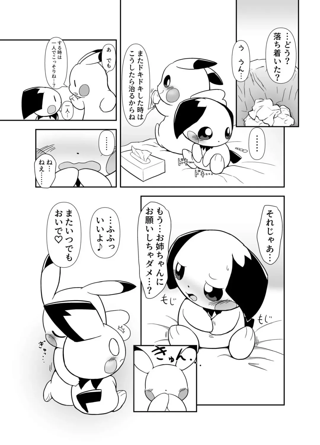 Otouto Pichu-kun ga Pikachu onee-chan ni kimochi yokusareru dake Fhentai - Page 5