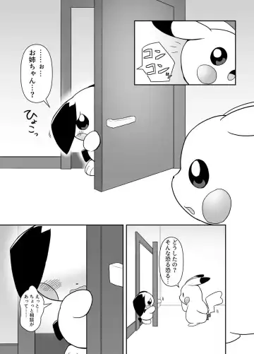 Read Otouto Pichu-kun ga Pikachu onee-chan ni kimochi yokusareru dake - Fhentai