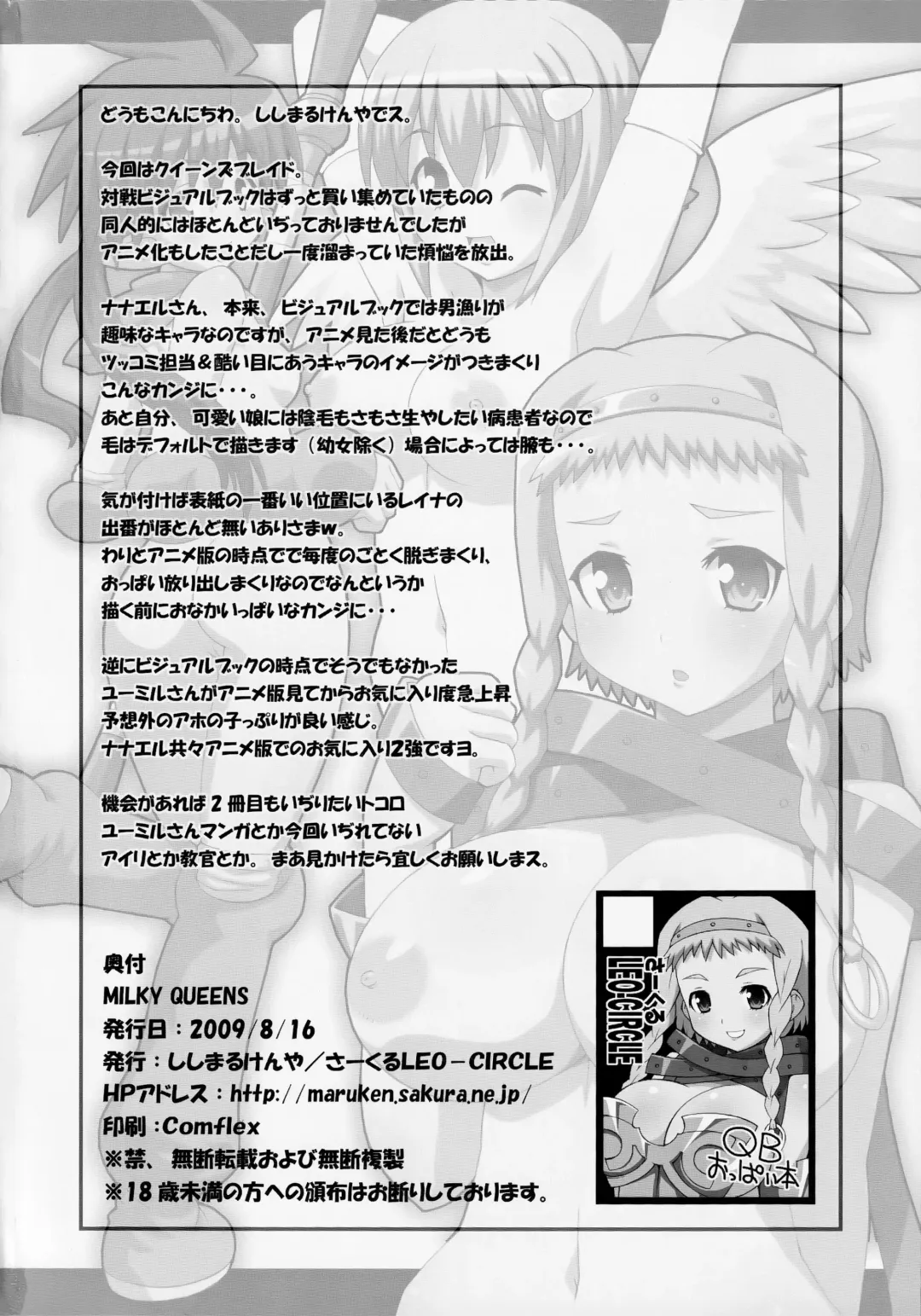 [Shishimaru Kenya] MILKY QUEENS Fhentai - Page 17