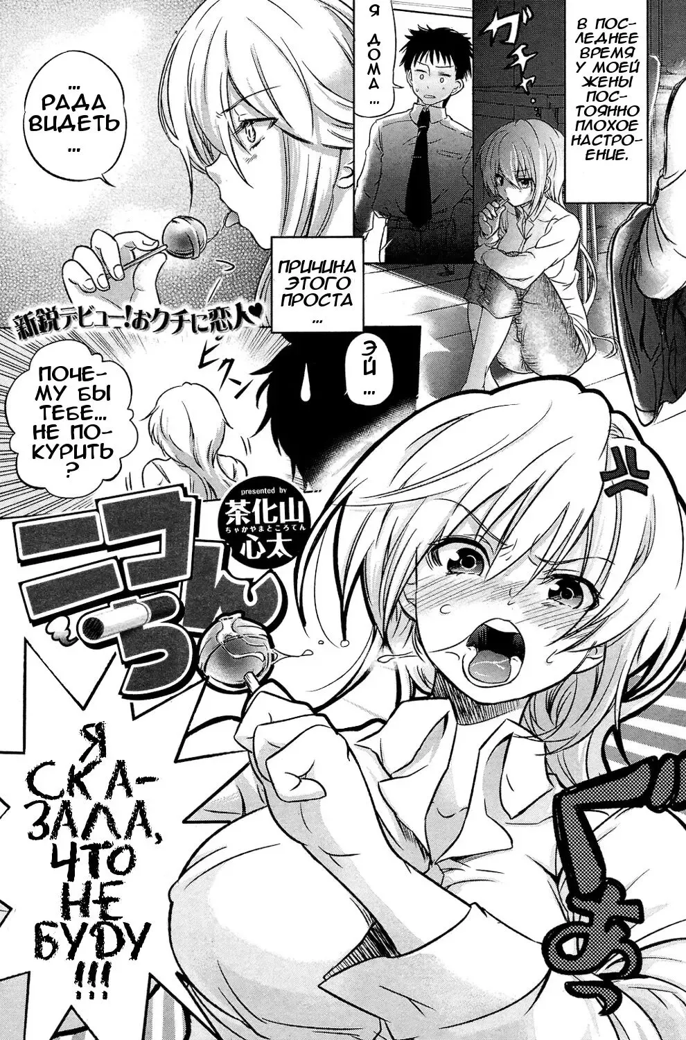 [Sakayama Shinta] Nicotine | Никотин Fhentai - Page 1