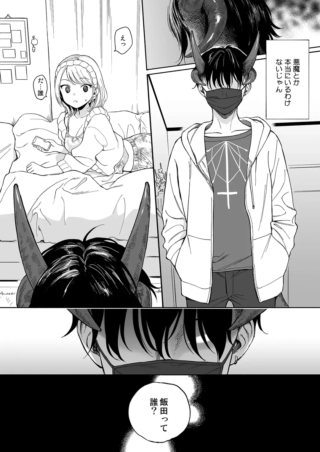 [Sekiya Asami] Incubus Manga Fhentai - Page 2