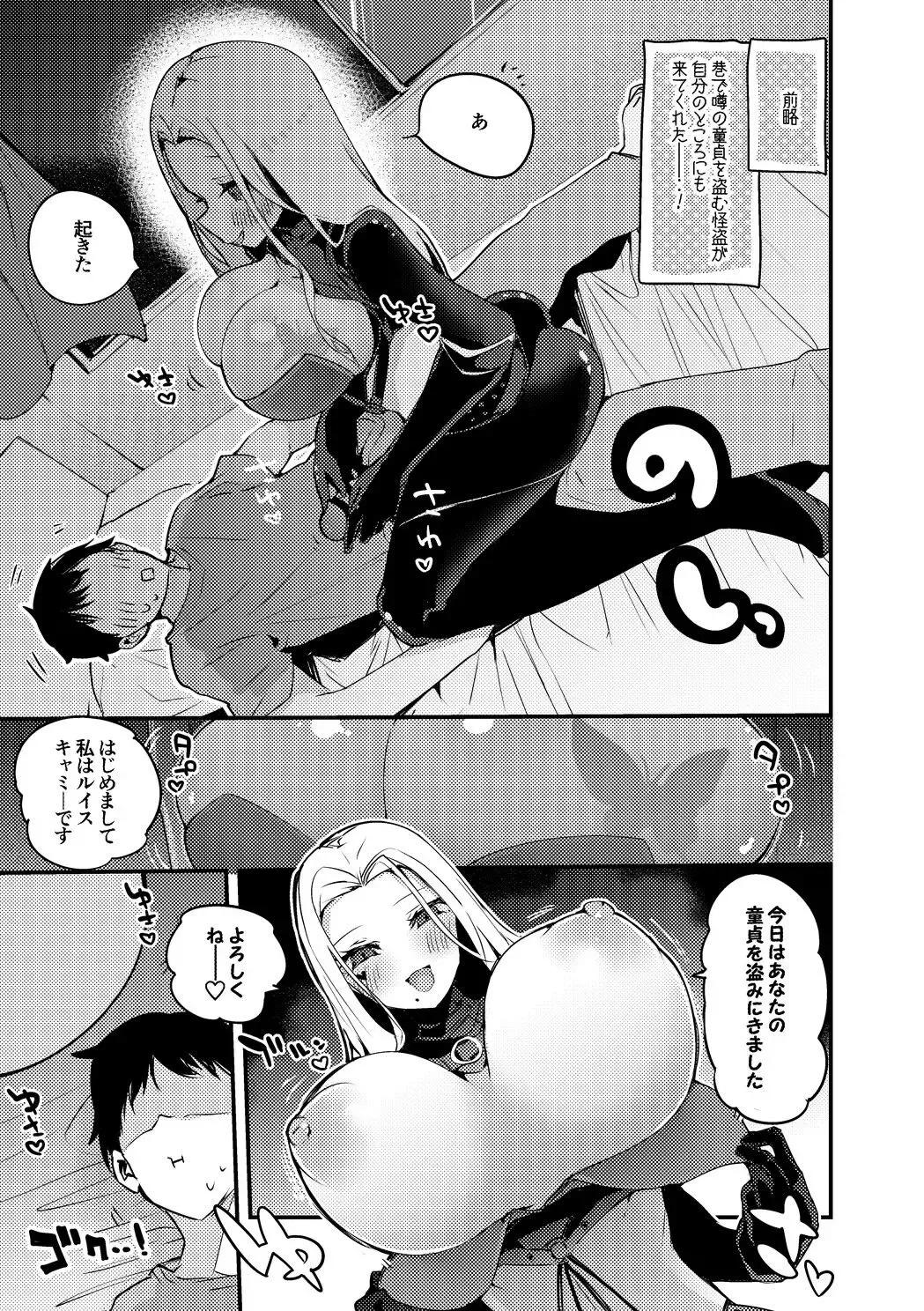 [Ringo Club] Doutei Kaitou Luis-san Hen Fhentai - Page 2