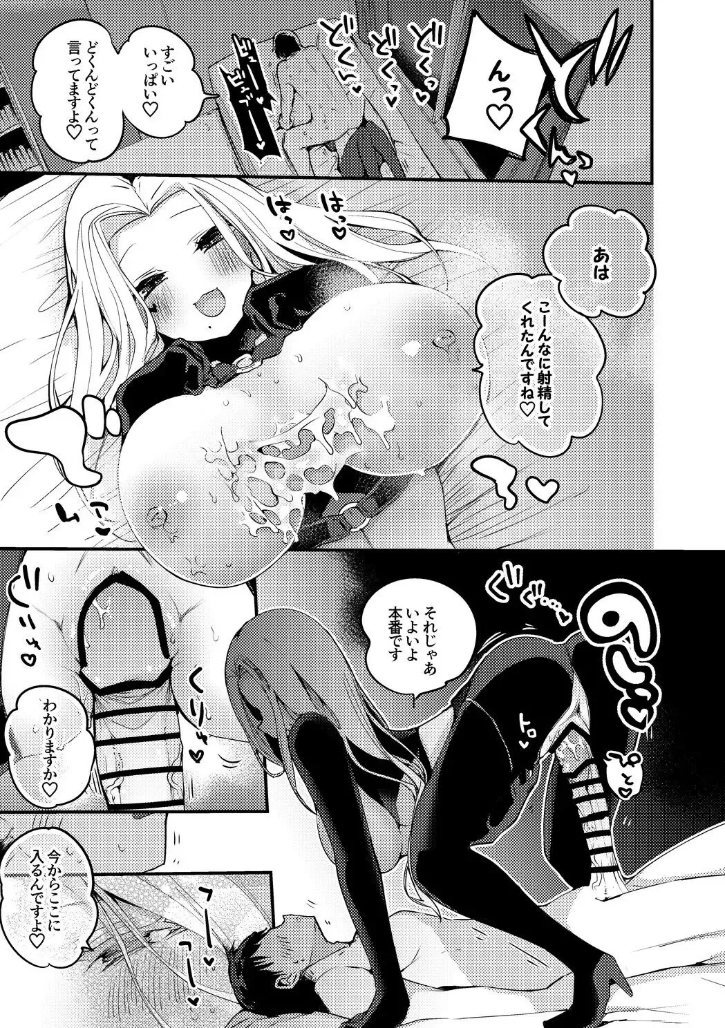 [Ringo Club] Doutei Kaitou Luis-san Hen Fhentai - Page 4