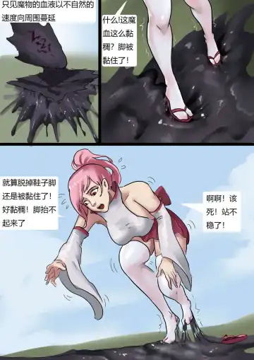 [King] 被黏液玩弄的白丝巫女 White silk witch played with slime Fhentai - Page 4