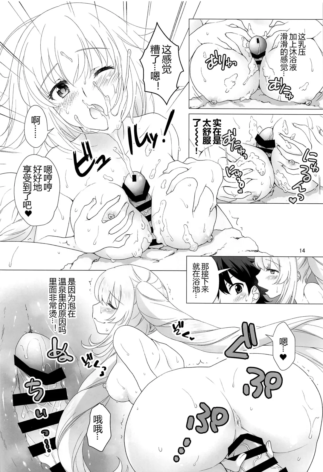 [Mori Marimo] CGC Jeanne & Marie Onsenyado de Icha Love H Fhentai - Page 14