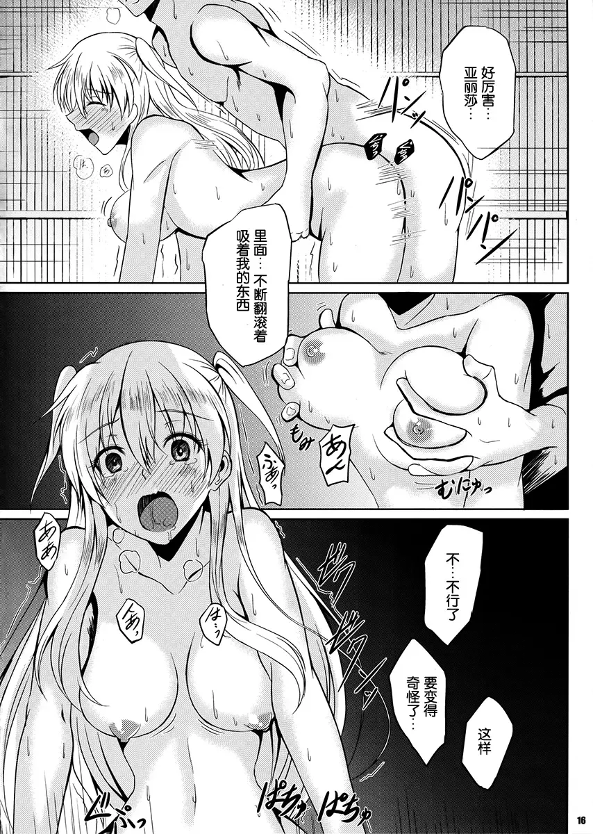 [Kagura Yuuto] Alisa's EP Collection Fhentai - Page 72