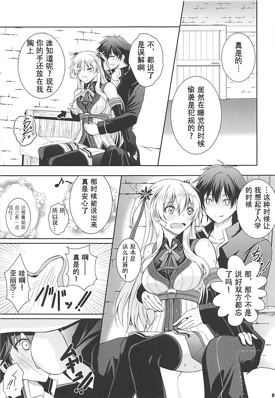 [Kagura Yuuto] Alisa's EP Collection Fhentai - Page 81