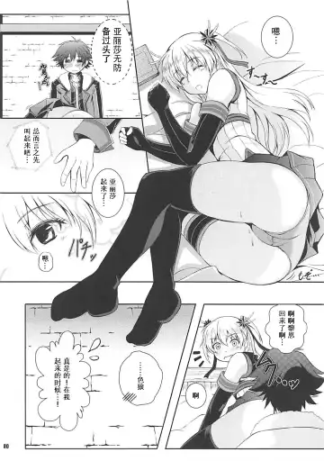 [Kagura Yuuto] Alisa's EP Collection Fhentai - Page 80