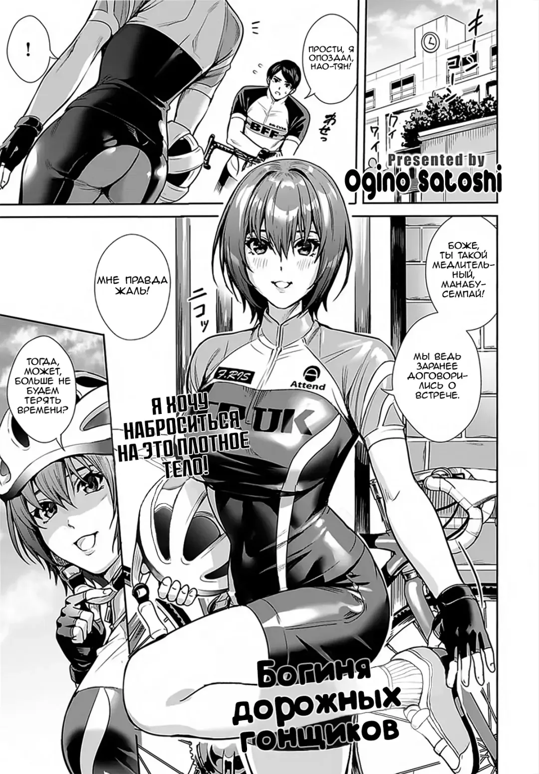[Ogino Satoshi] Megami no Road Racer Fhentai - Page 1