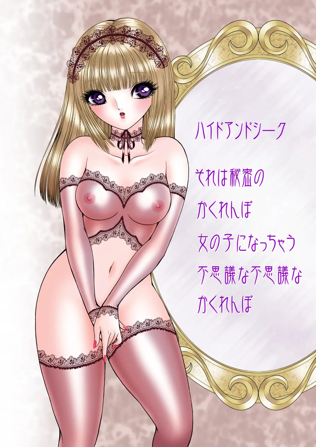 [Senno Knife] Hide and Seek Fhentai - Page 2