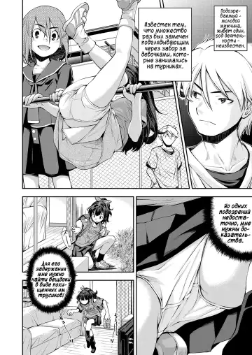 [Ryoumoto Hatsumi] Keiji ga Suki na Onnanoko | Девочка-детектив Fhentai - Page 4