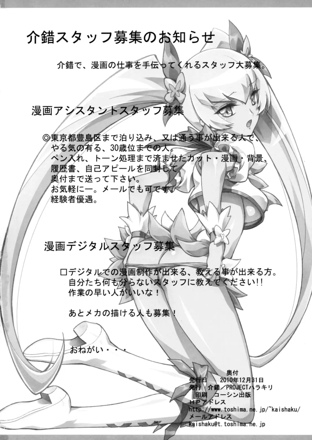 [Kaishaku] Marugoto Moonlight Fhentai - Page 33