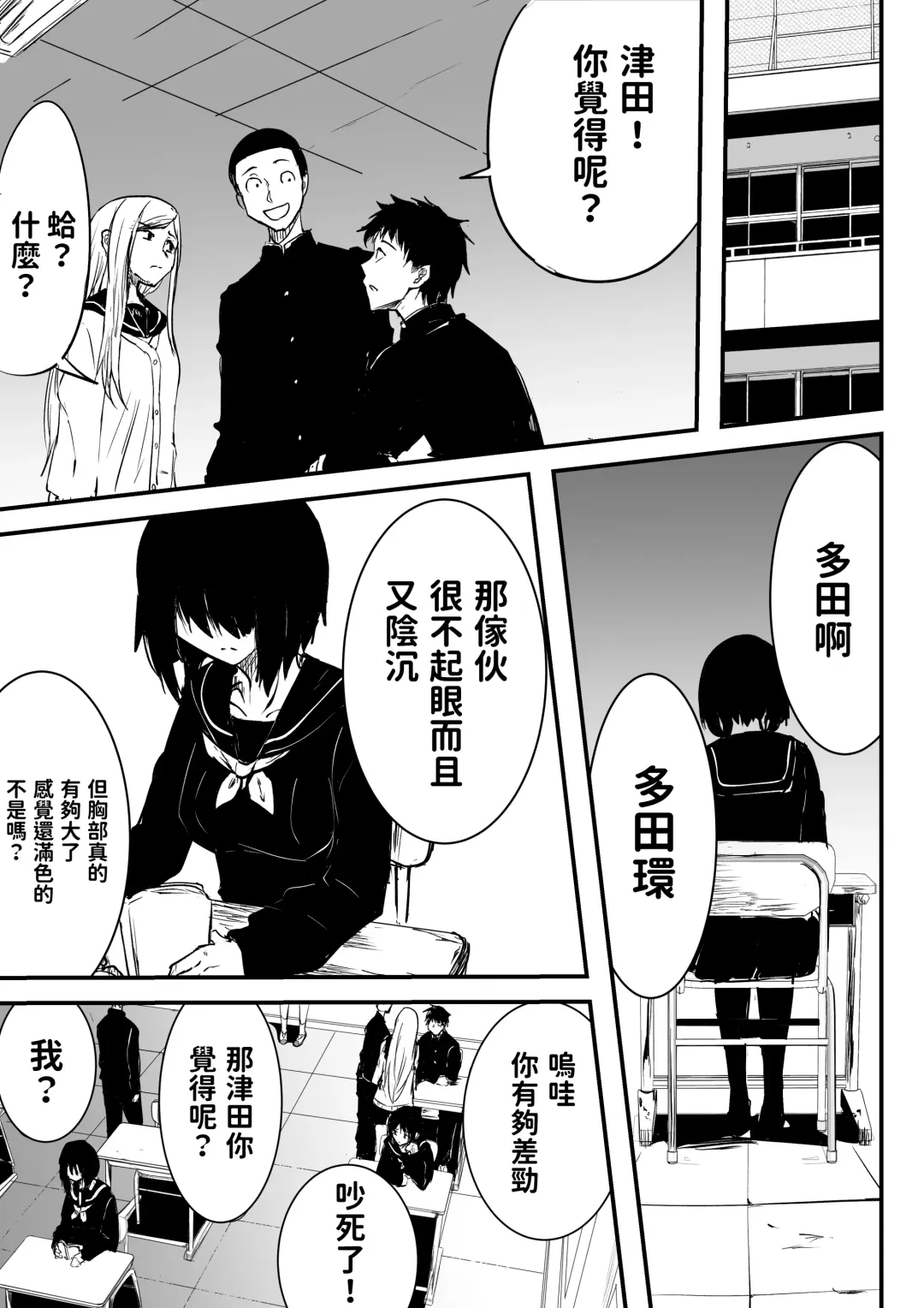 [Sango] Jimi de Bitch na Onna no Baishun Fhentai - Page 2