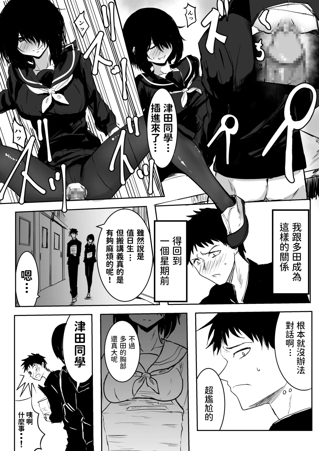 [Sango] Jimi de Bitch na Onna no Baishun Fhentai - Page 6