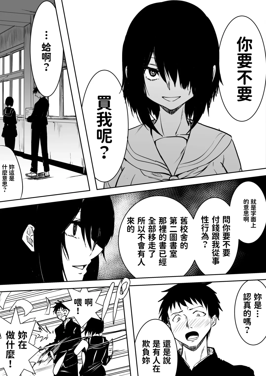 [Sango] Jimi de Bitch na Onna no Baishun Fhentai - Page 7