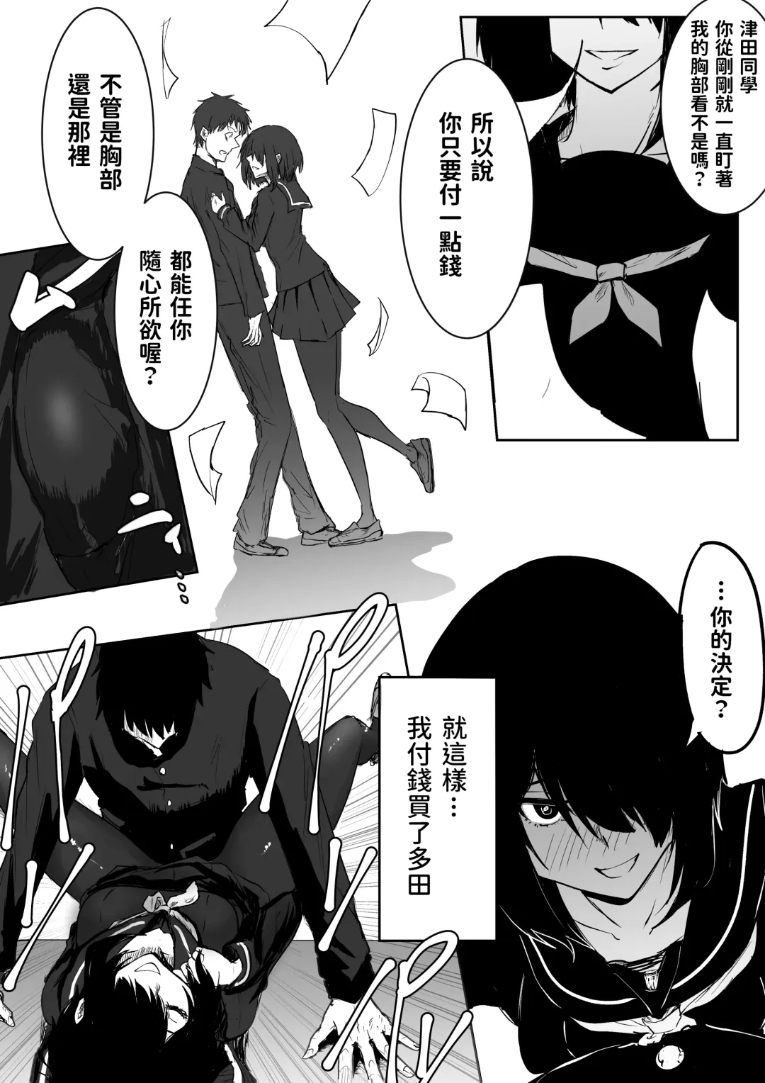 [Sango] Jimi de Bitch na Onna no Baishun Fhentai - Page 8