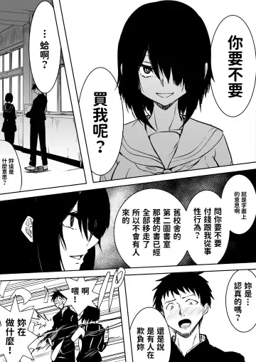 [Sango] Jimi de Bitch na Onna no Baishun Fhentai - Page 7