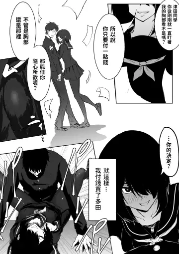 [Sango] Jimi de Bitch na Onna no Baishun Fhentai - Page 8