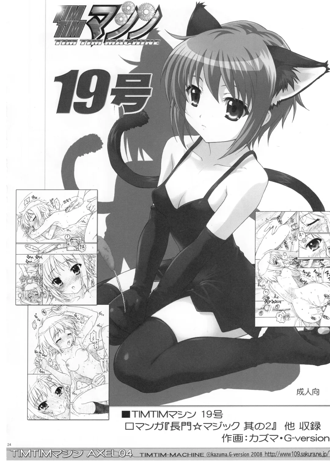 [Kazuma G-version] TIMTIM MACHINE AXEL 04 Fhentai - Page 24