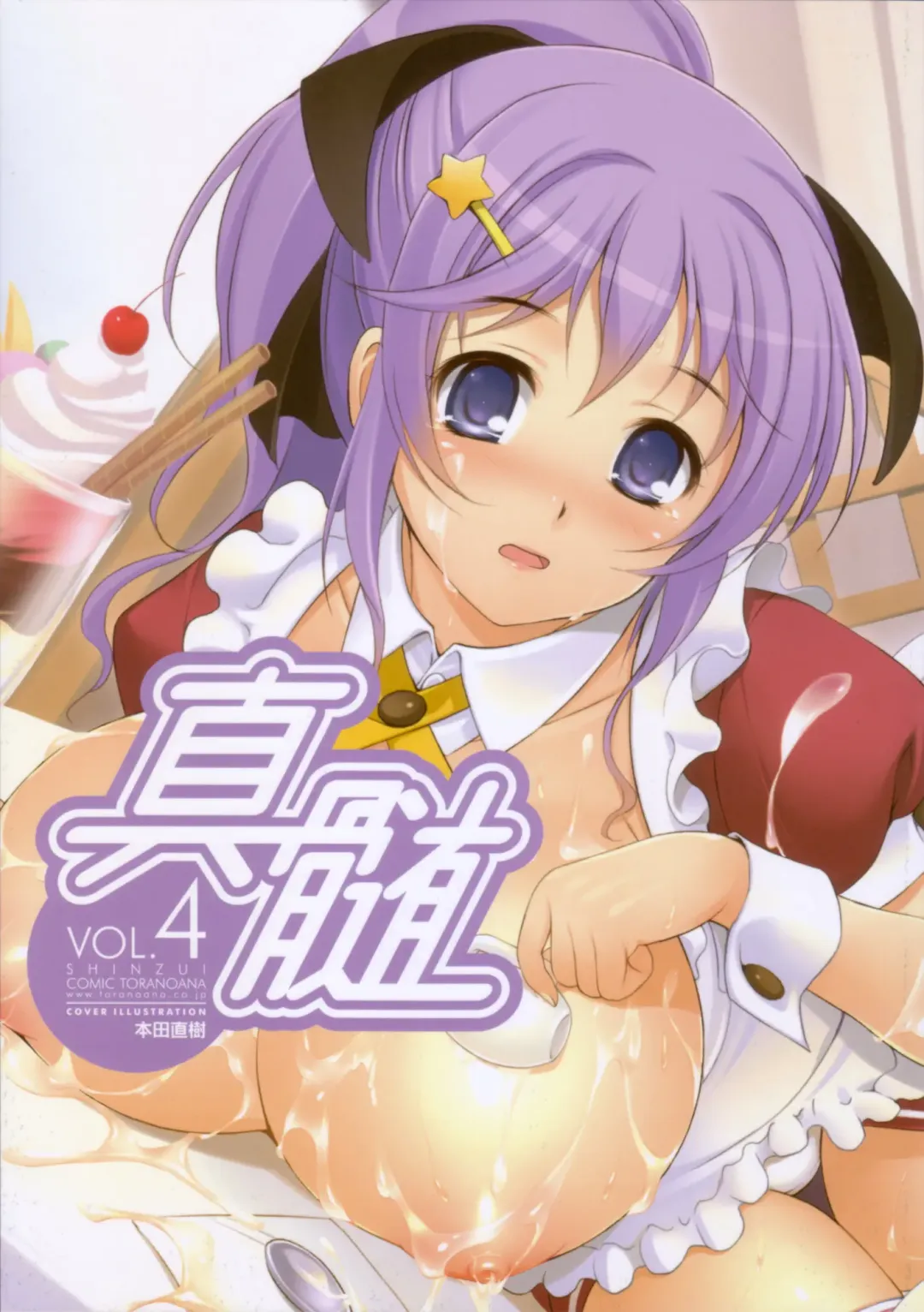 Shinzui Vol. 4 Fhentai - Page 1