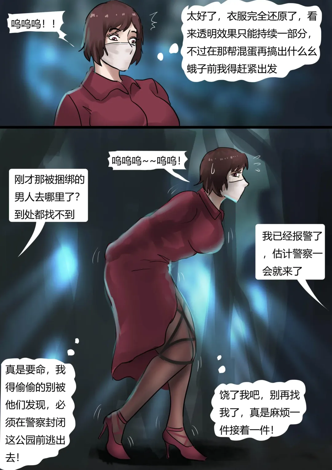 [King] 强制伪装拘束户外游02 Mandatory camouflage restraint outdoor tour 02 Fhentai - Page 10