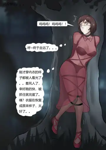 [King] 强制伪装拘束户外游02 Mandatory camouflage restraint outdoor tour 02 Fhentai - Page 9