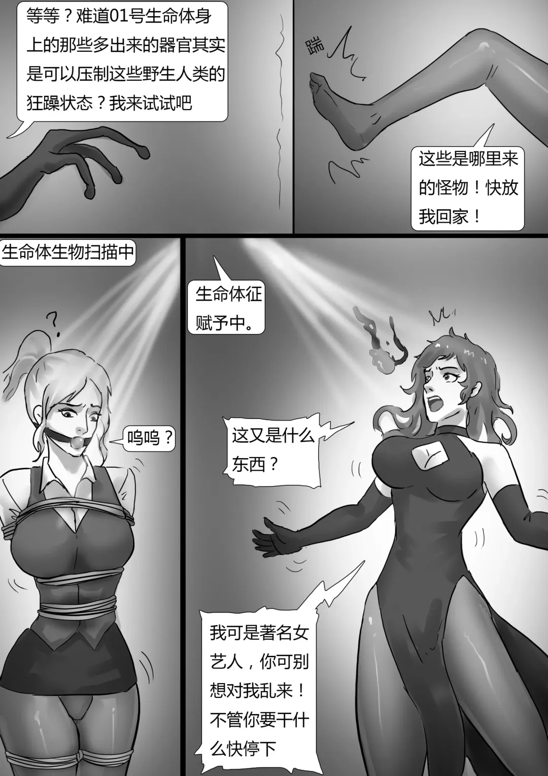 [King] 外星人实验 Alien experiment Fhentai - Page 11