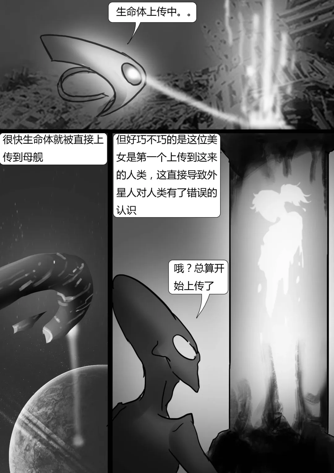 [King] 外星人实验 Alien experiment Fhentai - Page 4
