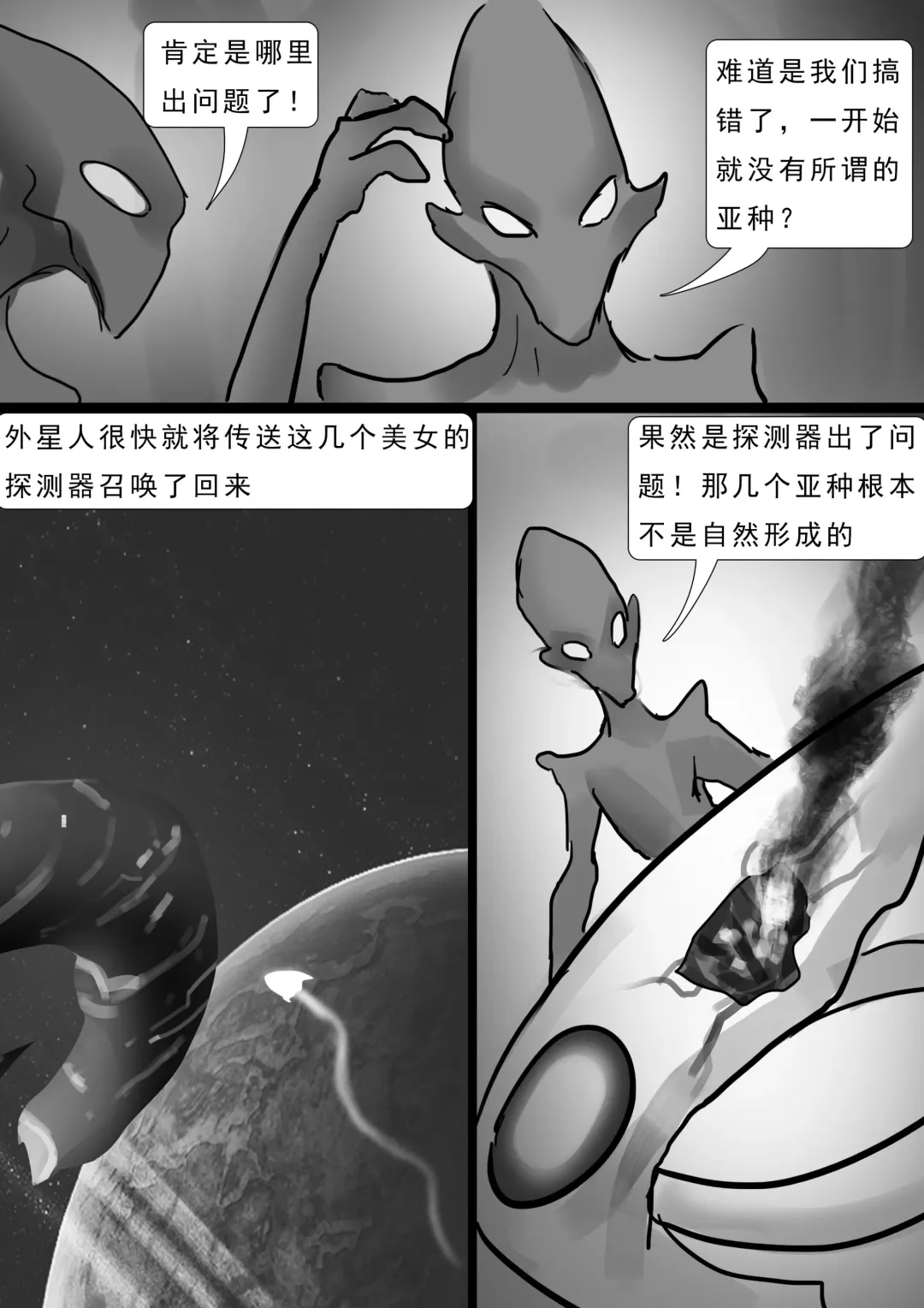 [King] 外星人实验 Alien experiment Fhentai - Page 49