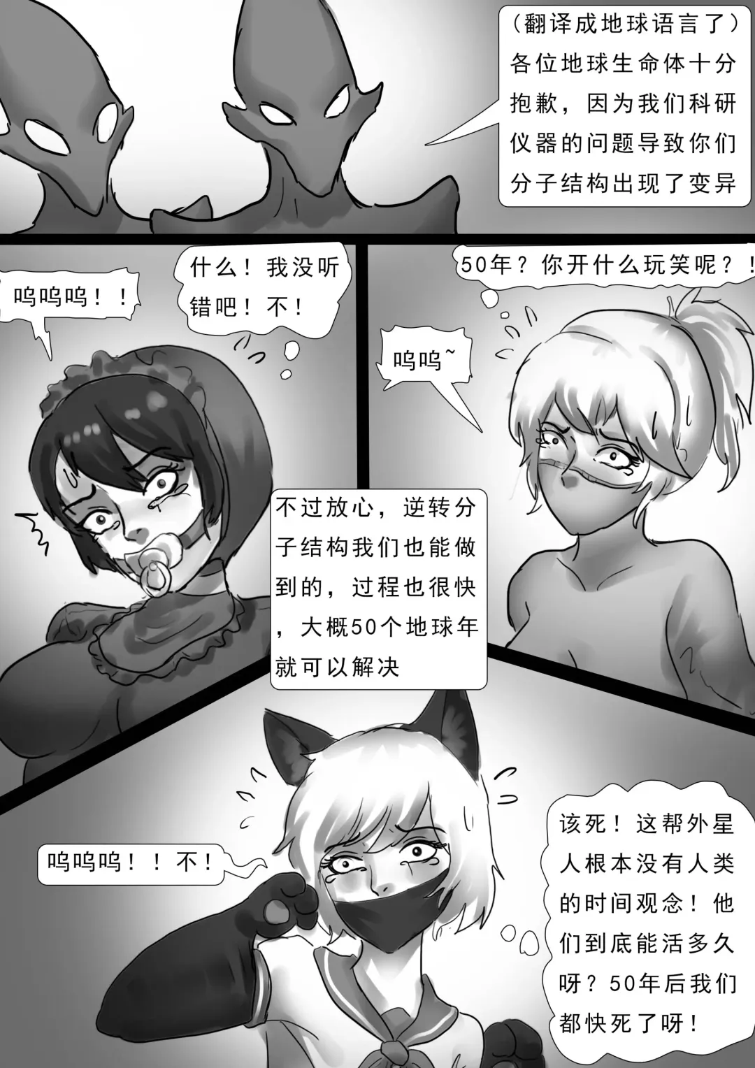 [King] 外星人实验 Alien experiment Fhentai - Page 50