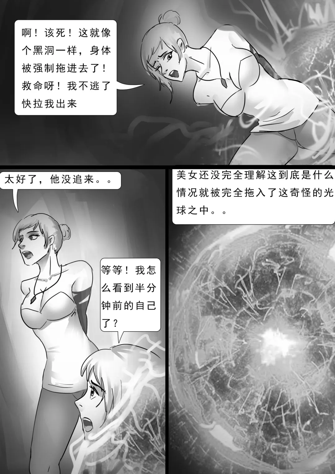 [King] 外星人实验 Alien experiment Fhentai - Page 54